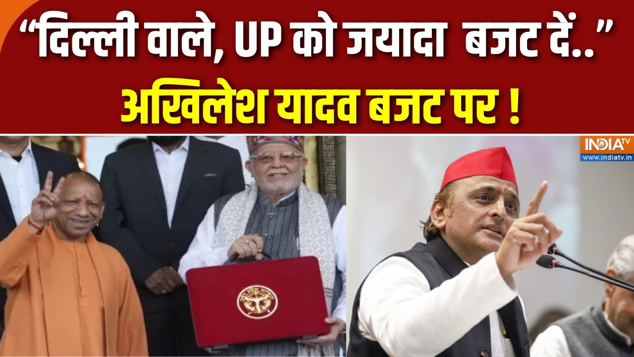 UP Budget: “दिल्ली वाले, UP को जयादा  बजट दें..” अखिलेश यादव बजट
