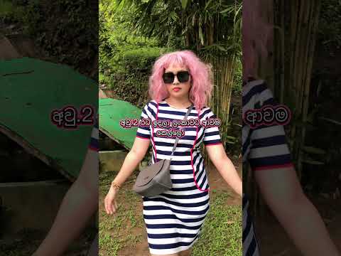 වෙනසක තරම😁 #vairalshort #beautiful #comedyshorts