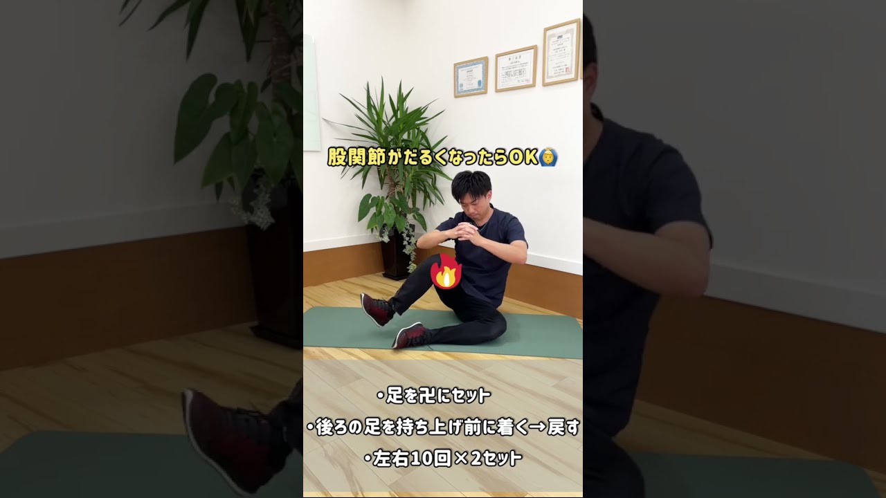 【股関節が蘇る！】活性化トレーニング１選