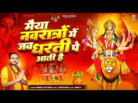 Pannkaj Kattaria Maiya Navratron Mein - Pannkaj Kattaria