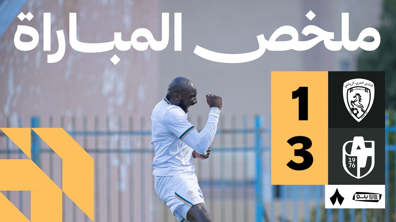 Al Arabi (SA) vs Al Diriyah Highlights