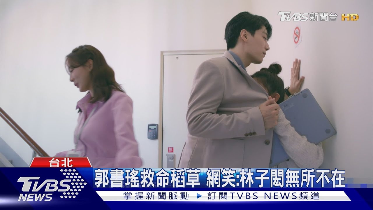 《完全省錢戀愛手冊》郭書瑤躲不掉「紅色炸彈」 成收視最高點