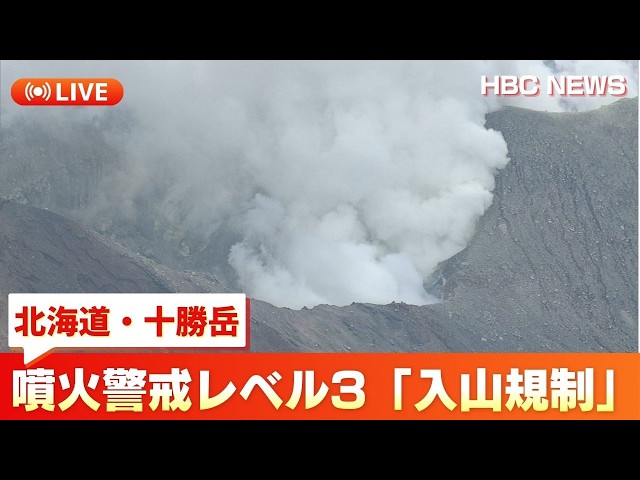 十勝岳 火山監視