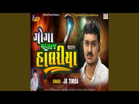 Goga Maharaj Halariya