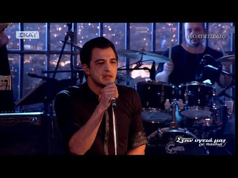 Δήμος Αναστασιάδης - Ποτ πουρί (Στην υγειά μας) {10/2/2018}