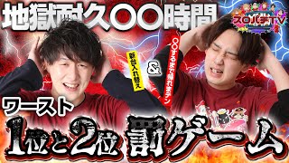 【罰ゲーム】2シーズンの戒めしかと受け取る!!【スロパチTV#61】
