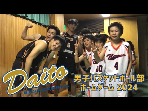 大東文化大学 男子バスケ ホームゲームにご来場いただきありがとうございました！