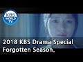 Forgotten Season 잊혀진 계절 2018 KBS Drama Special ENG 2018 10 26