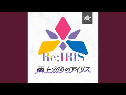 雨上がりのアイリス [Instrumental]