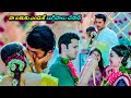Nithin And Keerthy Suresh Super Hit Telugu Movie Hilarious Marriage Scene Rang De Telugu Cinema