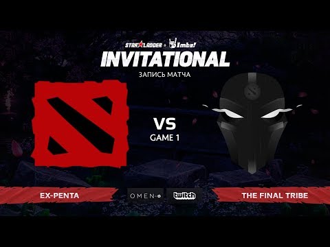 Ex-Penta vs The Final Tribe, Первая Карта, SL Imbatv Invitational S5 Qualifier