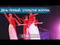 iВолга-ТВ. День первый. Открытие Форума 