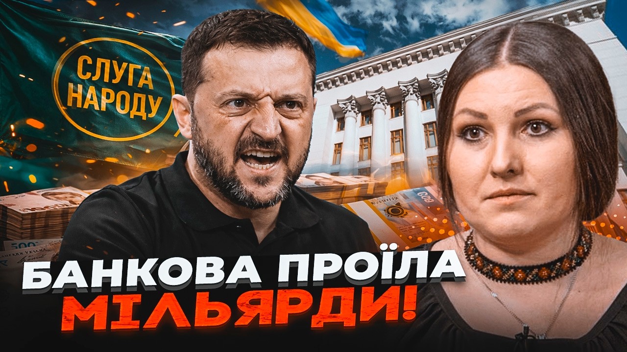 💥"92 МЛРД ЗЛИЛИ НА ФІГНЮ!" Гроші для ЗСУ зникли. Поки душать ФОПів, ОП займаєть