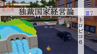 #7 「ゆっくり実況」難民問題に四苦八苦するダムちゃん 「トロピコ６」