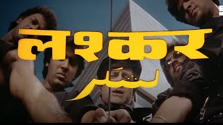 Download lagu लश्कर (1989) हिंदी फुल मूवी - देव आनंद - आदित्य पंचोली - जावेद जाफरी - Lashkar Hindi Full Movie mp3