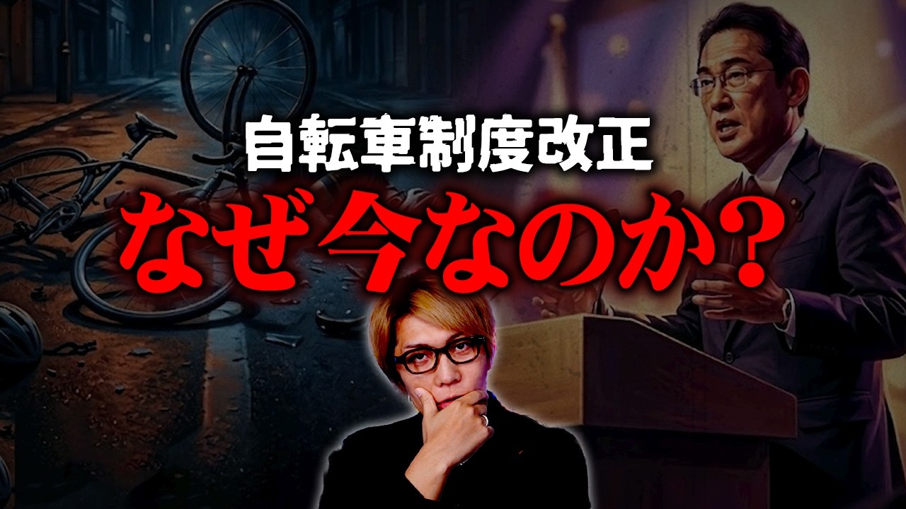 矛盾だらけの法改正について【 都市伝説 自転車 青切符 】
