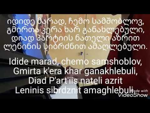 State anthem of Georgia SSR (Piano)