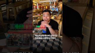 Download lagu 열혈 단골에서, 결국 그 가게의 주인이 되었습니다 🍶 #데프브 #트렌드도슨트 #백수씨심야식당 #창업스토리 #꺼드럭남 mp3