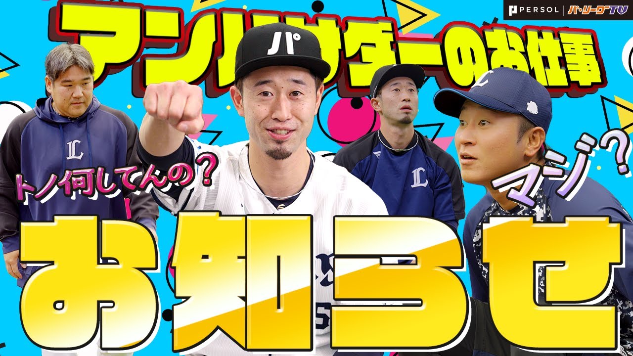 【パテレアンバサダー】外崎修汰選手からお知らせがあります。