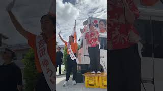 《参政党》参議院議員【宮出ちさと】沖縄市議会議員候補【吉田ゆうり】応援演説