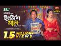 ইংলিশ ম্যান Mosharraf Karim Sharna Lata Debnath English Man Comedy NTV New EID N