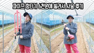 고추파이프 쉽게 박기 너무 간단하고 편하다.