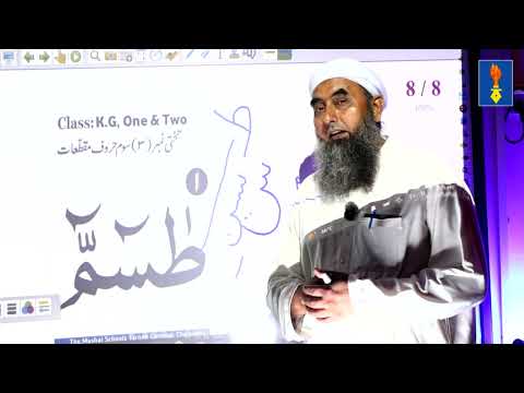 Nazira Quran with Tajweed.Lecture 35.For Class (KG,1-2) . #themashalschools #quran.