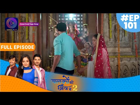 Palkon ki Chhaanv mein2 | 24 January 2023 Full Episode 101 | पलकों की छाँव में 2 | Dangal TV
