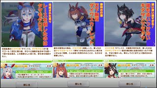 【ウマ娘】平凡なトレーナーがチャンミに挑戦する【ピスケス杯】
