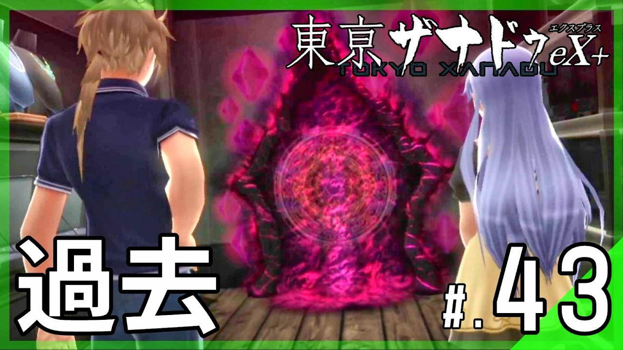 シオ＆ミツキのサイドストーリー、蟲毒の遺構を攻略｜東亰ザナドゥeX+ #43 ▼【実況プレイ/東亰ザナドゥエクスプラス攻略】