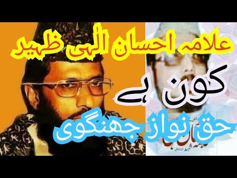 allama ehsan elahi zaheer vs allama haq nwaz jhungvi by jubair 03064930824