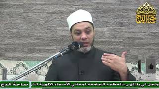8   د. أبو اليزيد سلامة، المجلس الثامن (زاد الفقير)