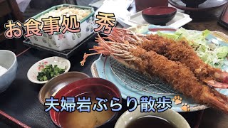 【秀】【夫婦岩】を巡りオープニングを撮ってきました！もう使用してるけど(笑)
