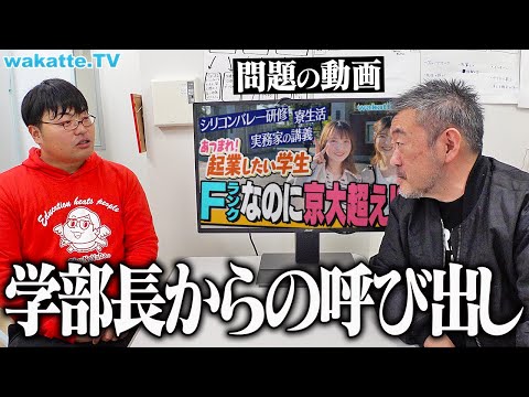 放射線技術学科 武蔵野大学アントレプレナーシップ学部から呼び出されました。【wakatte TV】#1193