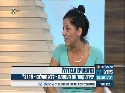 תמונת פתיח - שירלי דיין, מנהלת שירותים לקידום תעסוקה בראיון בתכנית הבוקר עם אורלי וגיא