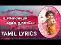 Unnaiyum Marappathundo உன்னையும் மறப்பதுண்டோ தமிழ்
