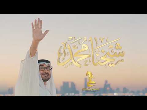 شيخنا محمد عيضه المنهالي