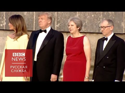 Ужин с Трампом: чем кормили и как встречали президента США в Британии?