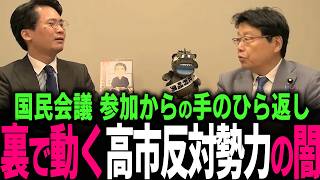 【自民党の闇】予算案を白紙にしかけた「保守党潰し」の反対勢力とは？北村晴男が明かす“決裂ギリギリ”の裏側と突きつけた条件… #北村弁護士 #北村晴男 #百田尚樹 #百田尚樹 #今野忍 #山本期日前