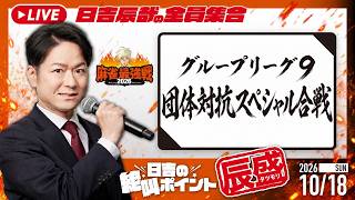 ♯86 日吉の絶叫ポイント！辰盛！