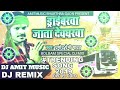Dj Amitmusic Driverwa Jata Dewgharwa DHAMAKA Mixing Bharthra Gaon Partappur