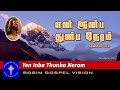 En Inba Thunba Neram I Christian Song I Robin Gospel Vision