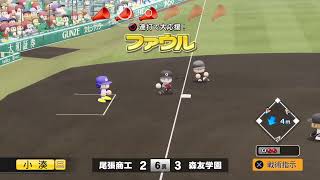 【パワプロ2020】栄冠ナイン春甲子園　【新居から生放送】