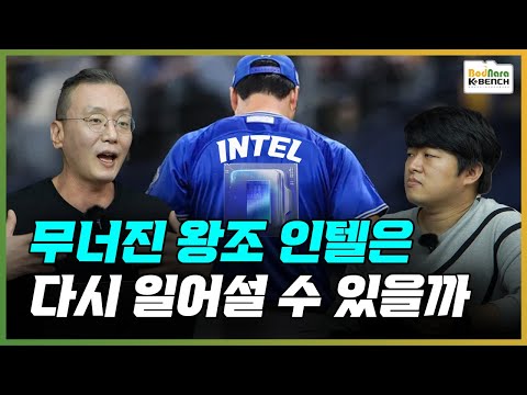 침몰하는 CPU 제국의 구원투수 루나/애로우레이크? 퀄컴의 인텔인수는 이합집산의 신호탄?
