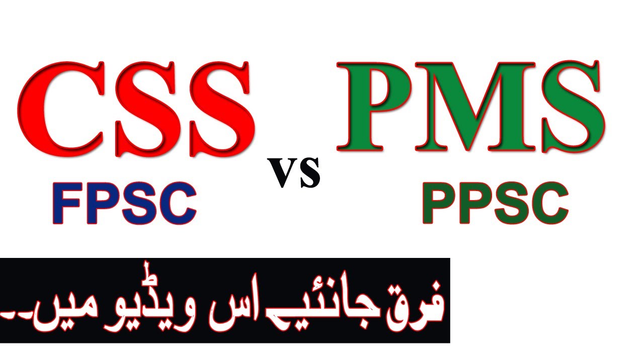 What is CSS PMS | Difference between CSS and PMS | General Information