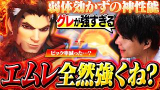 弱体されてからめっちゃ減ったけどさ... エムレって全然強くない？？【オーバーウォッチ/OW】