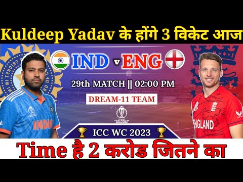 India vs England Dream11 Team || IND vs ENG Dream11 Prediction || World Cup 2023
