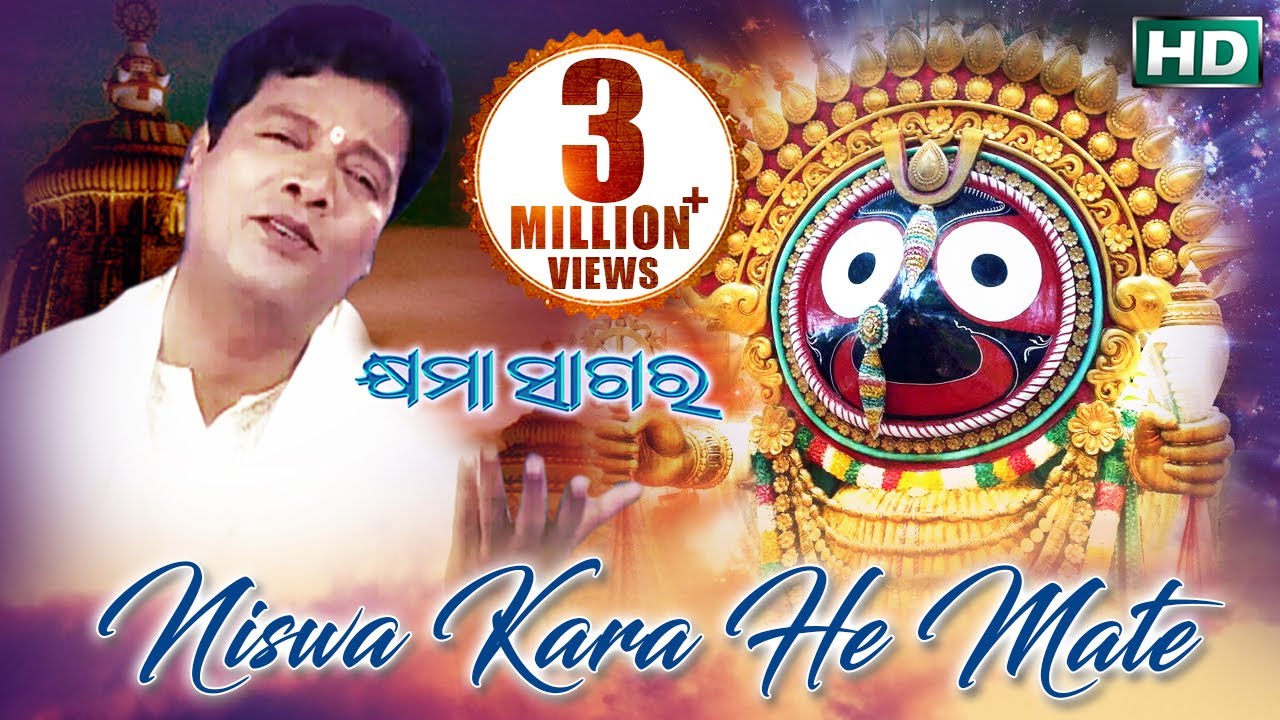 Nishwakar He Mote Bishwabihari