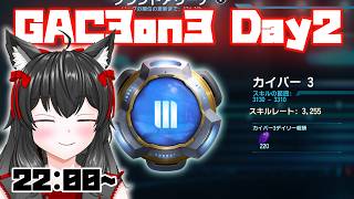 GAC 2日目【銀河の英雄 GAC配信】