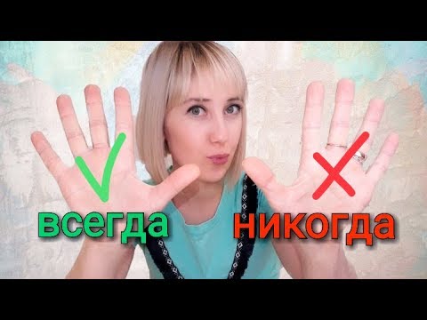 МОИ 5 ВСЕГДА И 5 НИКОГДА (Совместное видео)